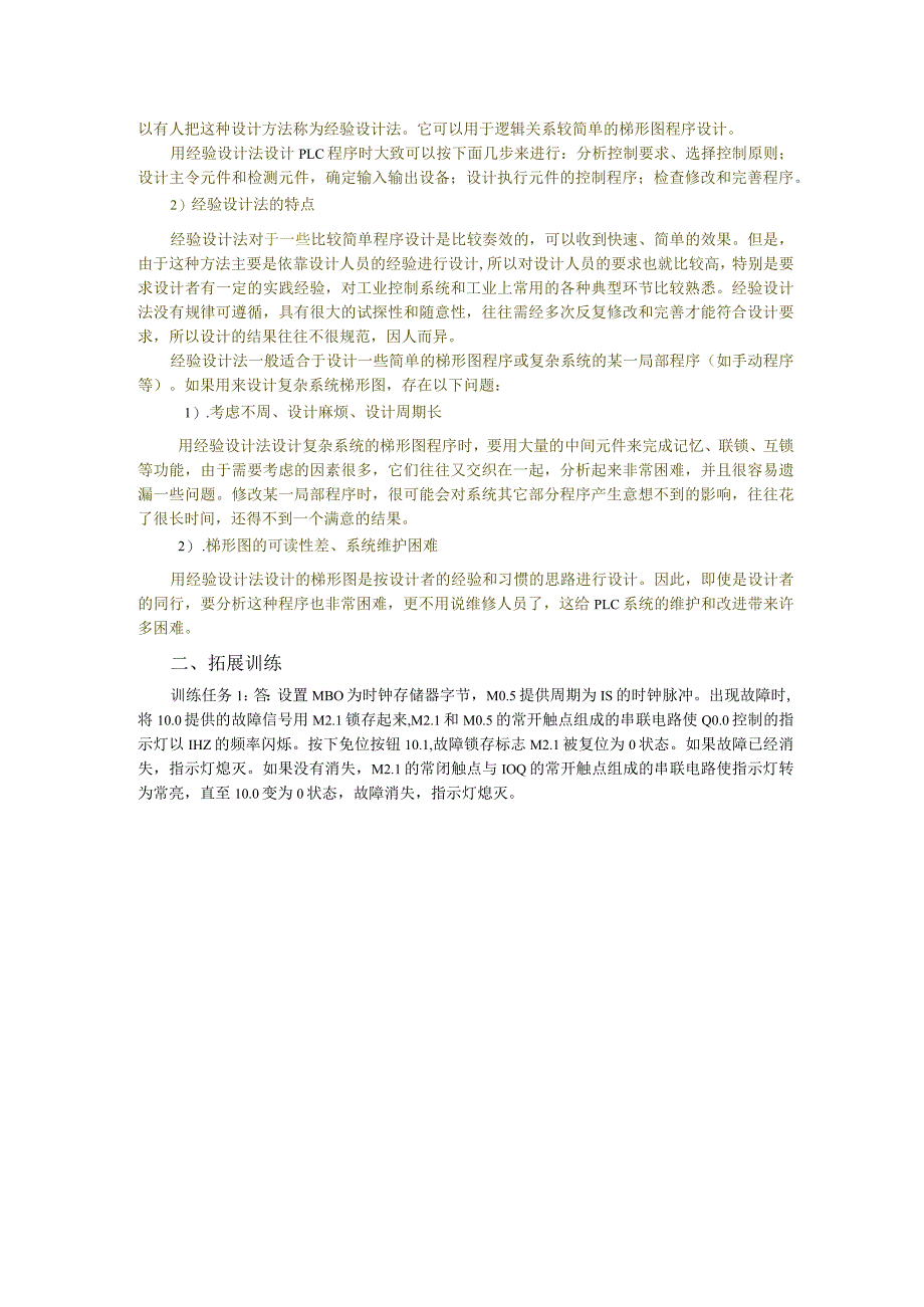 机床电气控制与PLC技术项目教程（S7-1200）习题答案项目4S7-1200PLC基本指令的编程及应用.docx_第3页