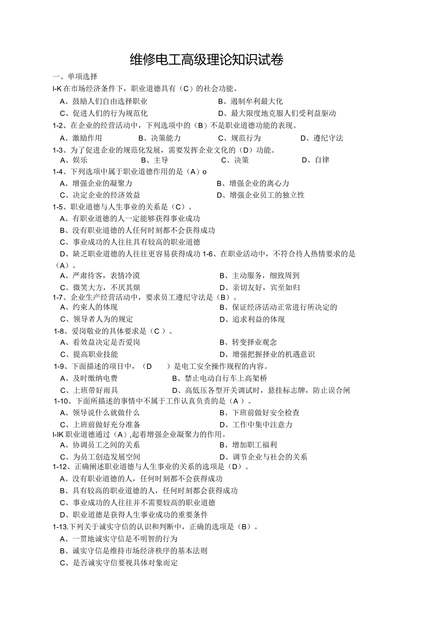 维修电工高级工新题库附答案.docx_第1页