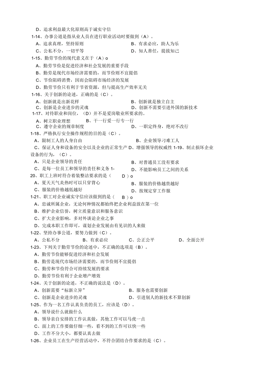 维修电工高级工新题库附答案.docx_第2页