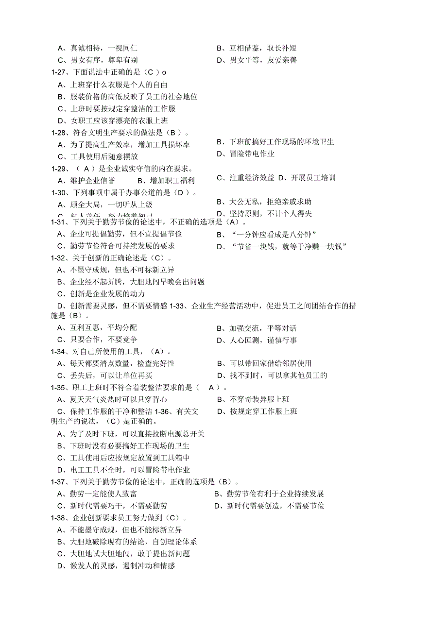 维修电工高级工新题库附答案.docx_第3页