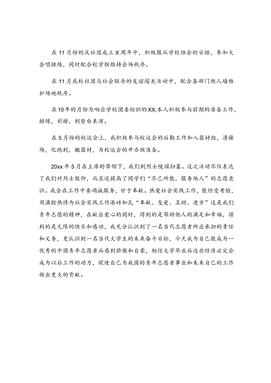 申请入社团的申请书.docx_第3页