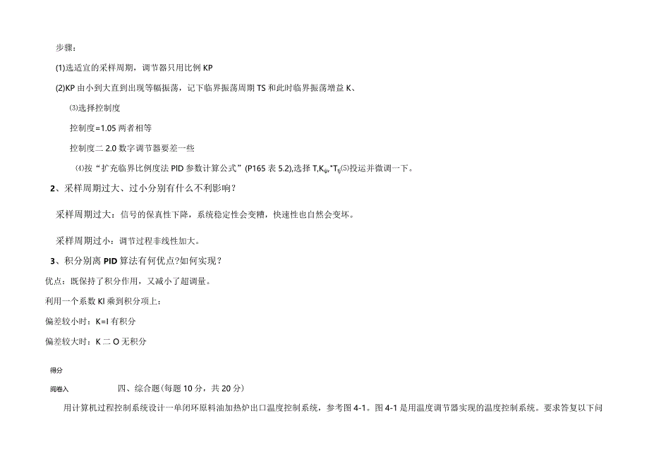 机电系统计算机控制复习题.docx_第2页