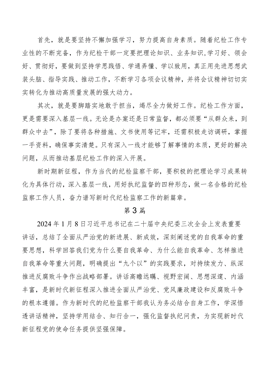 （十篇）关于围绕“二十届中央纪委三次全会精神”心得体会交流发言材料.docx_第3页