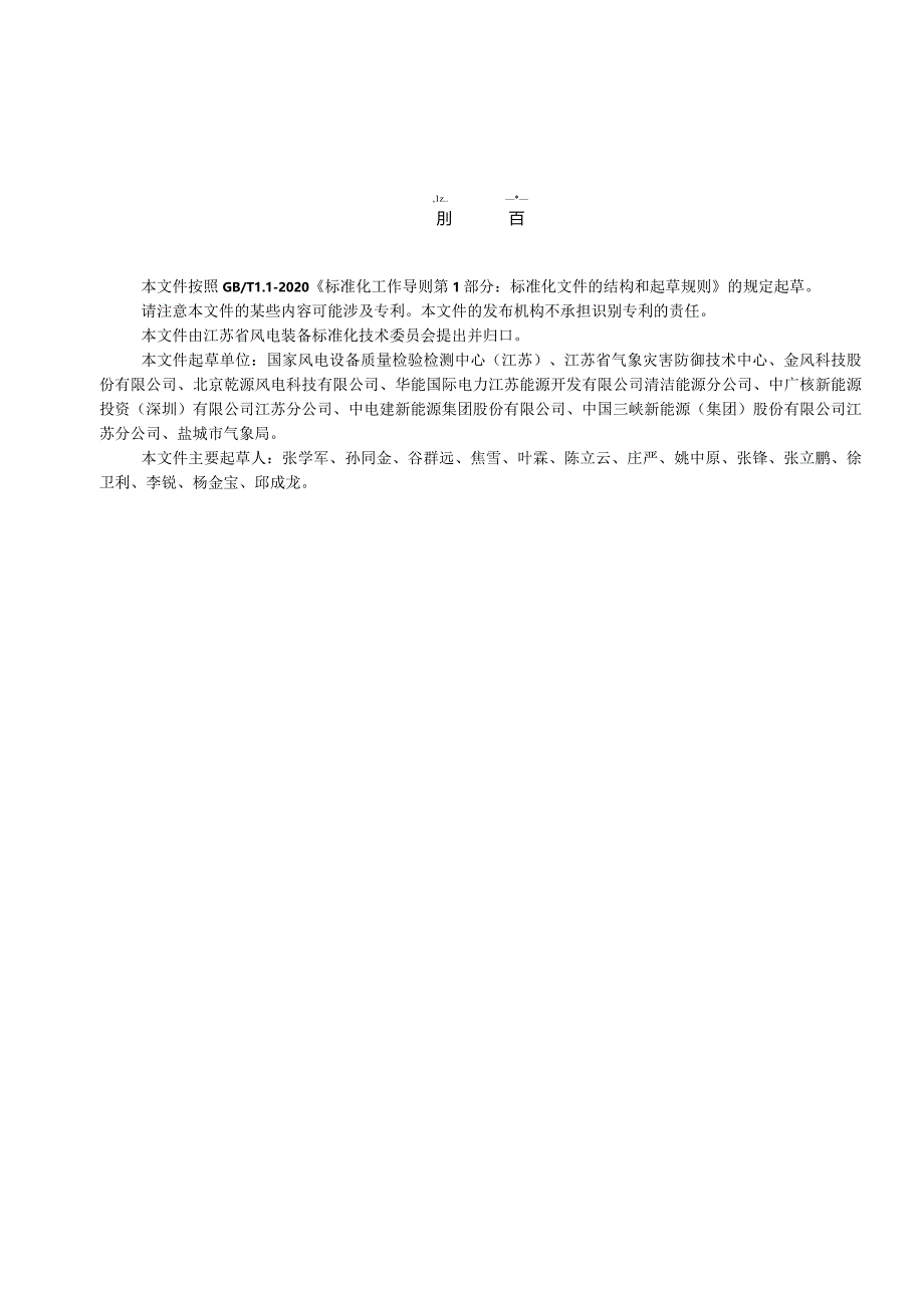 海上风电场雷电预警系统技术规范.docx_第3页