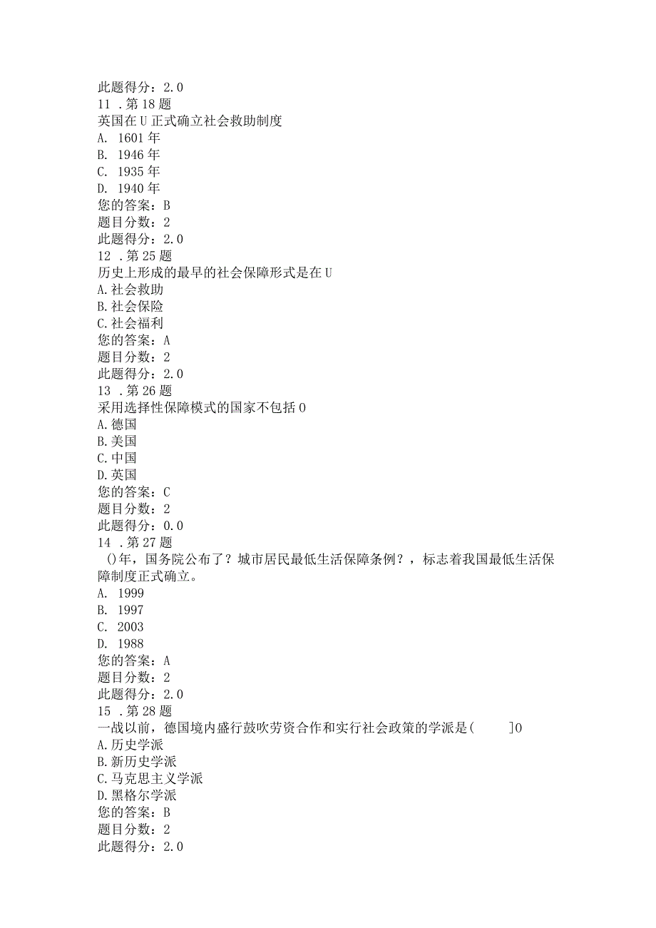 社会保障概论作业86分.docx_第3页