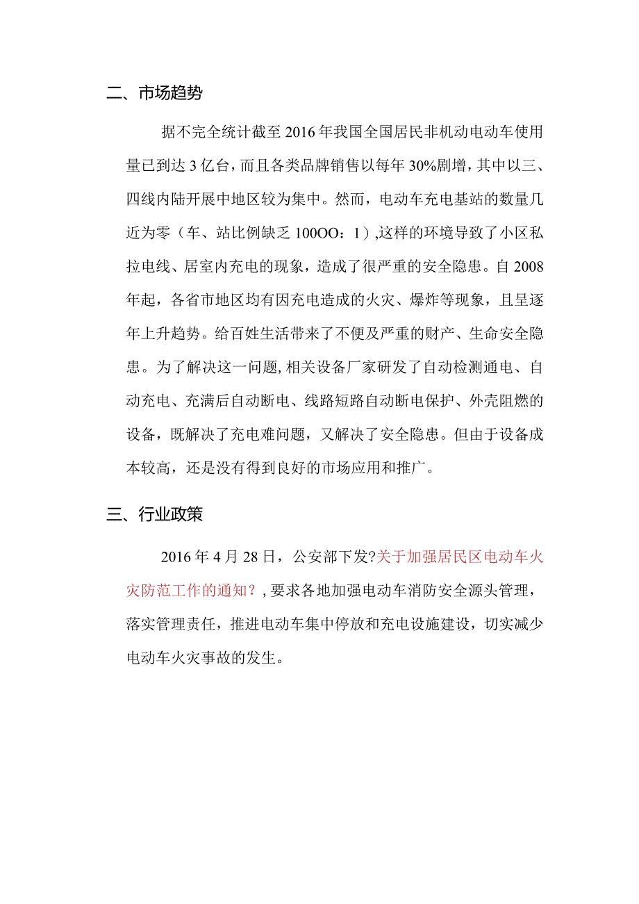 绿色智能化社区充电站介绍.docx_第2页