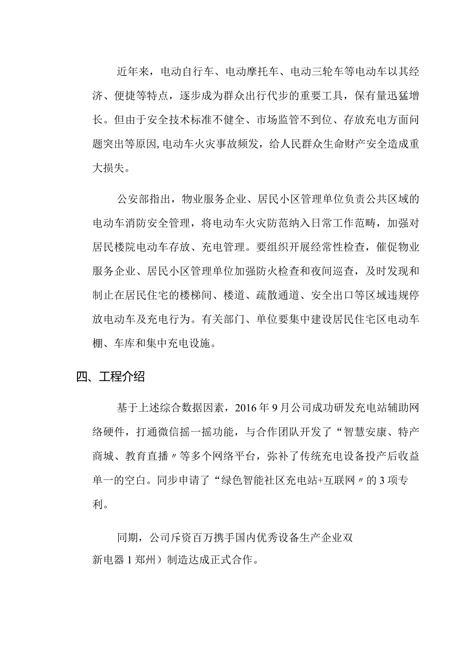 绿色智能化社区充电站介绍.docx_第3页