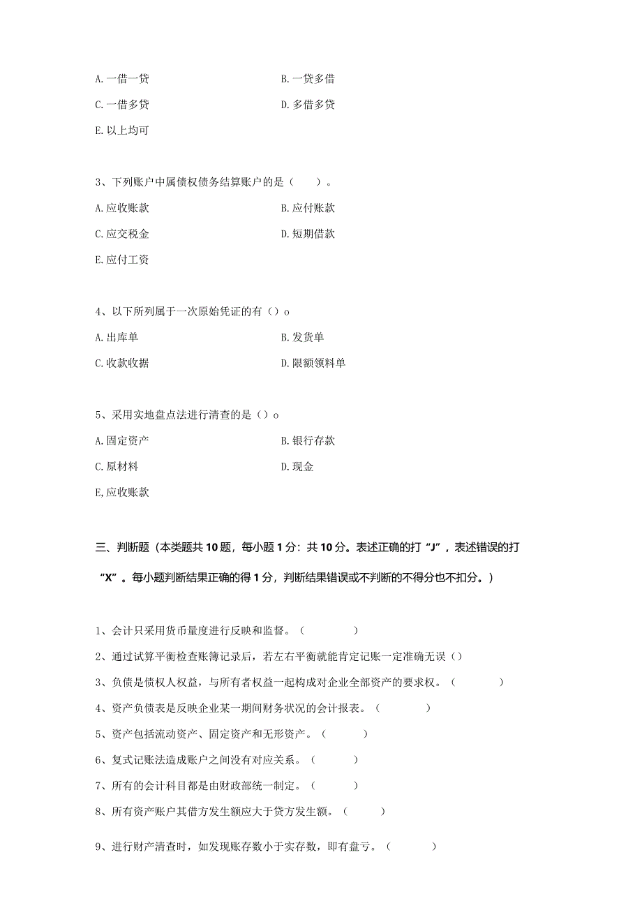 财经大学会计学原理标准化模拟试卷ABC三套（含答案）.docx_第3页