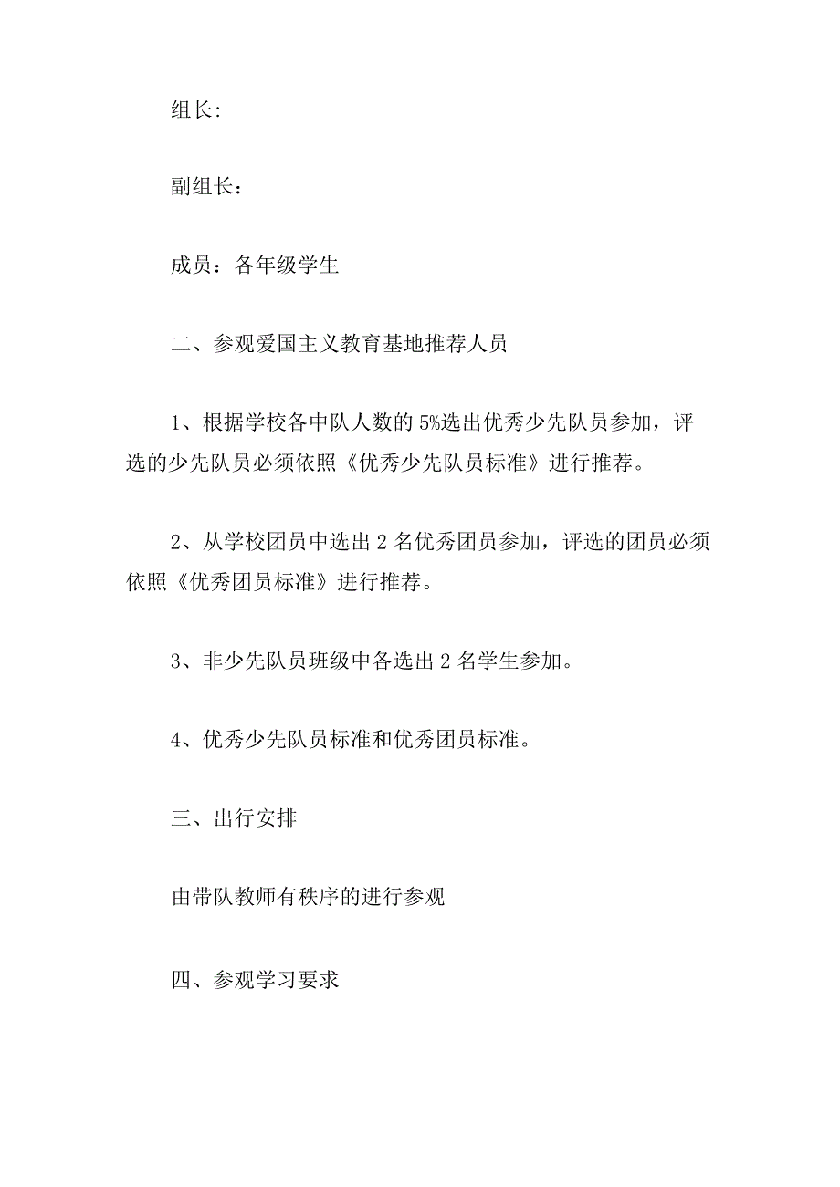 红色教育基地参观策划方案五篇.docx_第2页