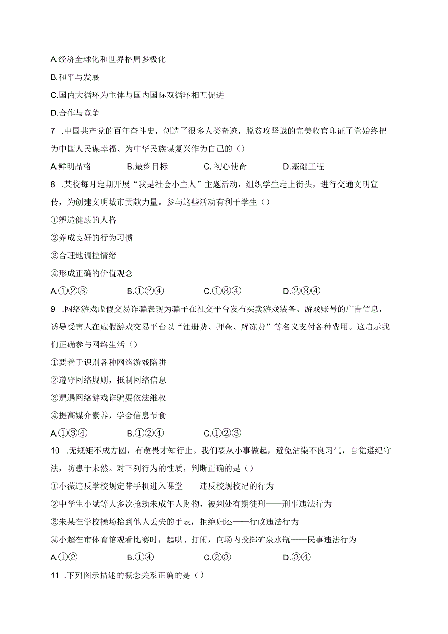 陕西省宝鸡市陇县2023-2024学年八年级上学期期末考试道德与法治试卷(含答案).docx_第2页