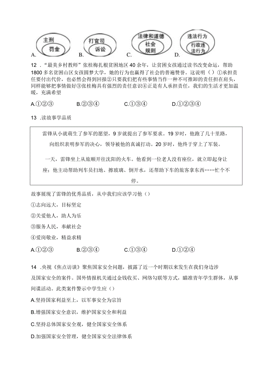 陕西省宝鸡市陇县2023-2024学年八年级上学期期末考试道德与法治试卷(含答案).docx_第3页