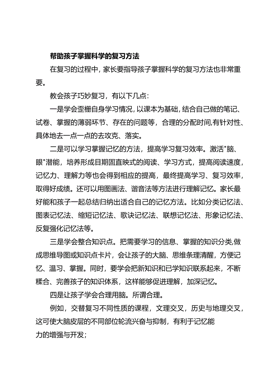 紧张的初三复习家长可以做点什么？.docx_第2页