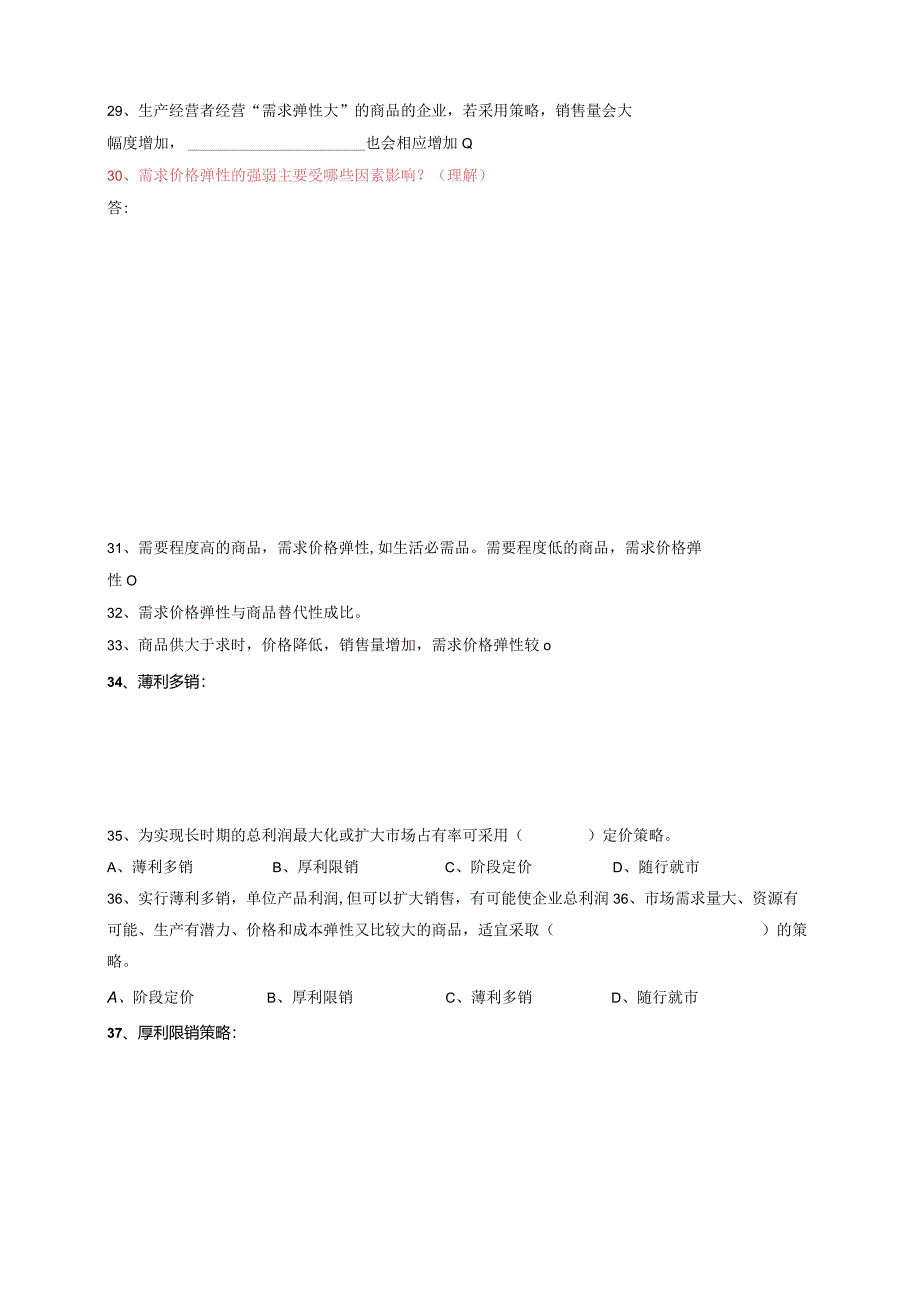 第七章定价策略练习.docx_第3页