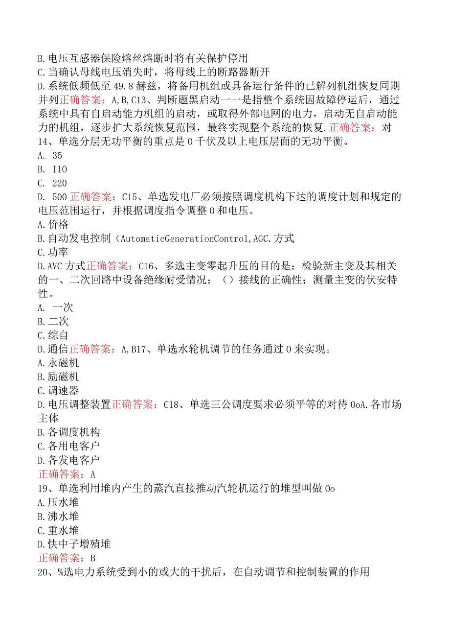 电网调度运行人员考试：电网调度调控考试必看考点（最新版）.docx_第3页