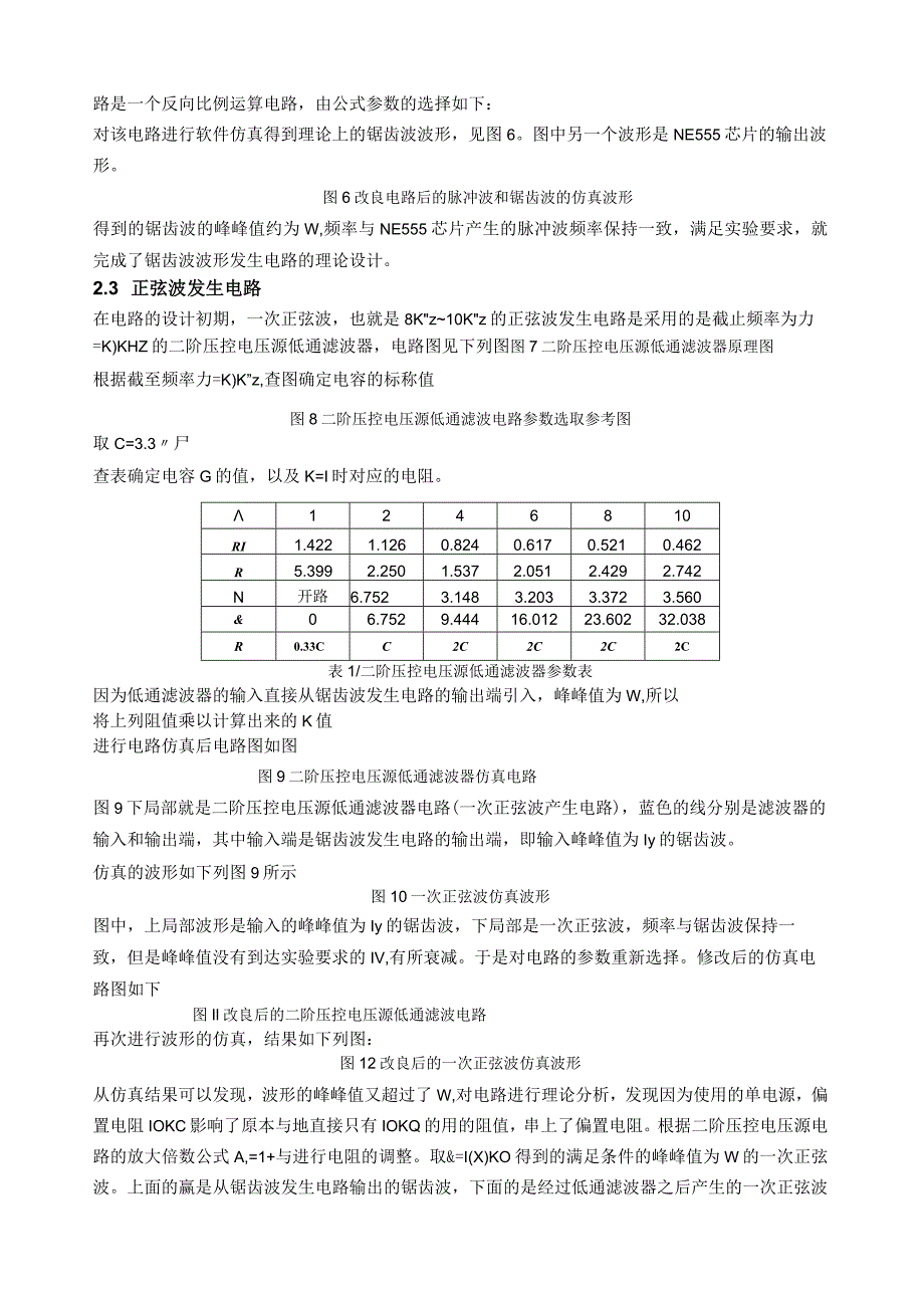 波形发生器的设计.docx_第3页