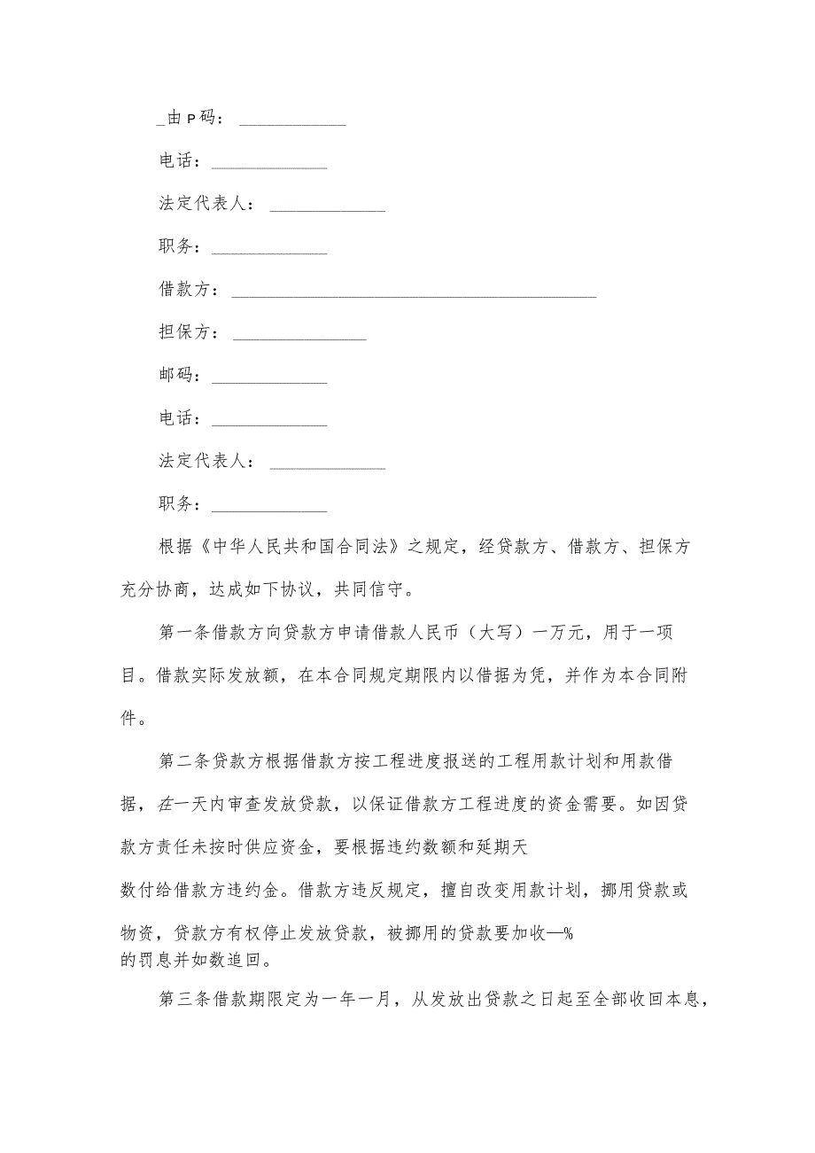 技术改造借款合同书.docx_第2页