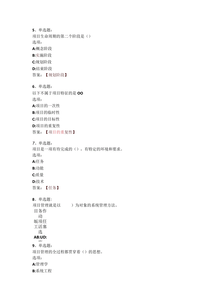 项目管理mooc答案.docx_第2页