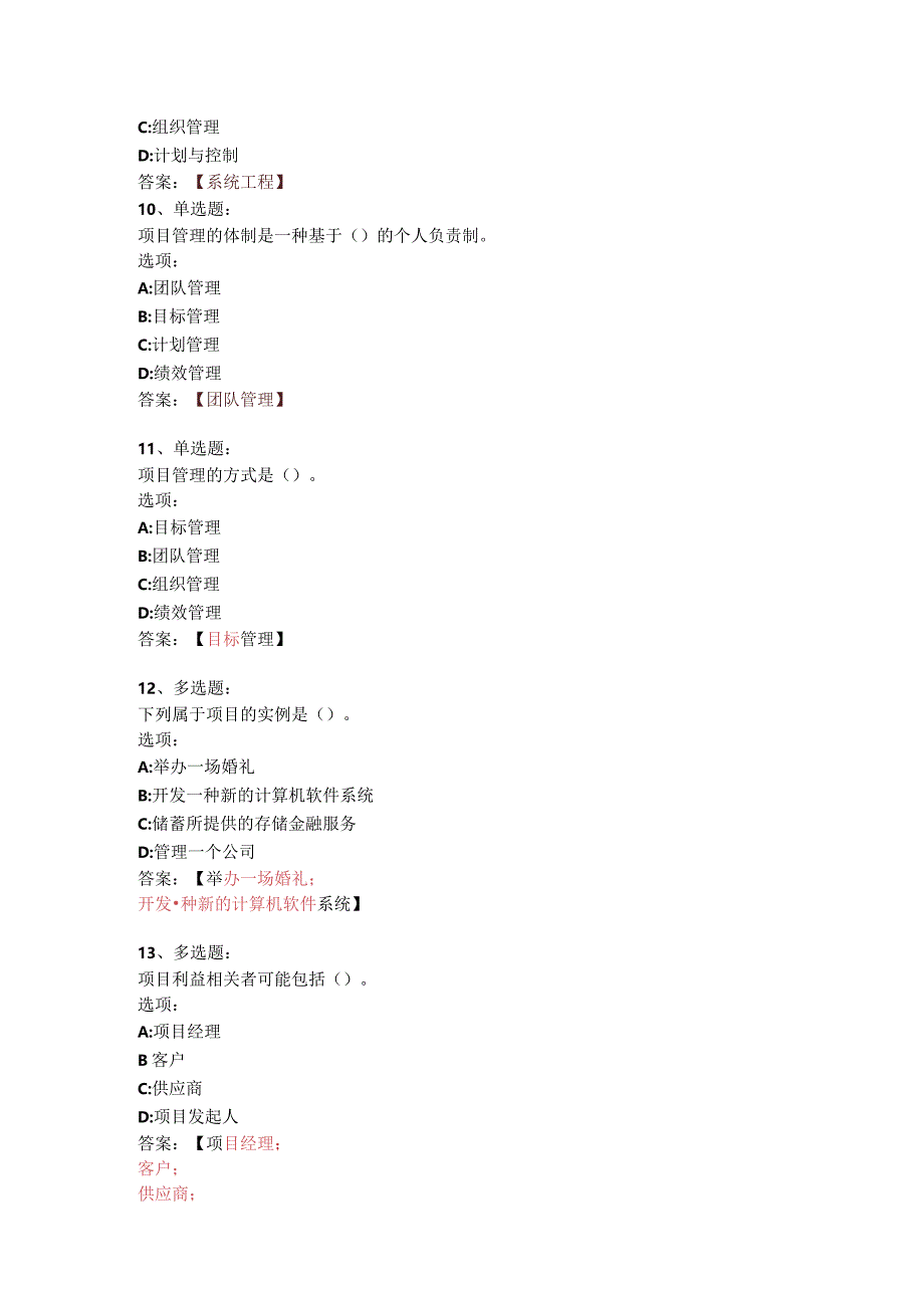 项目管理mooc答案.docx_第3页