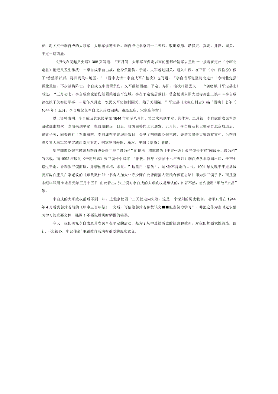 李自成及其农民军在平定.docx_第2页