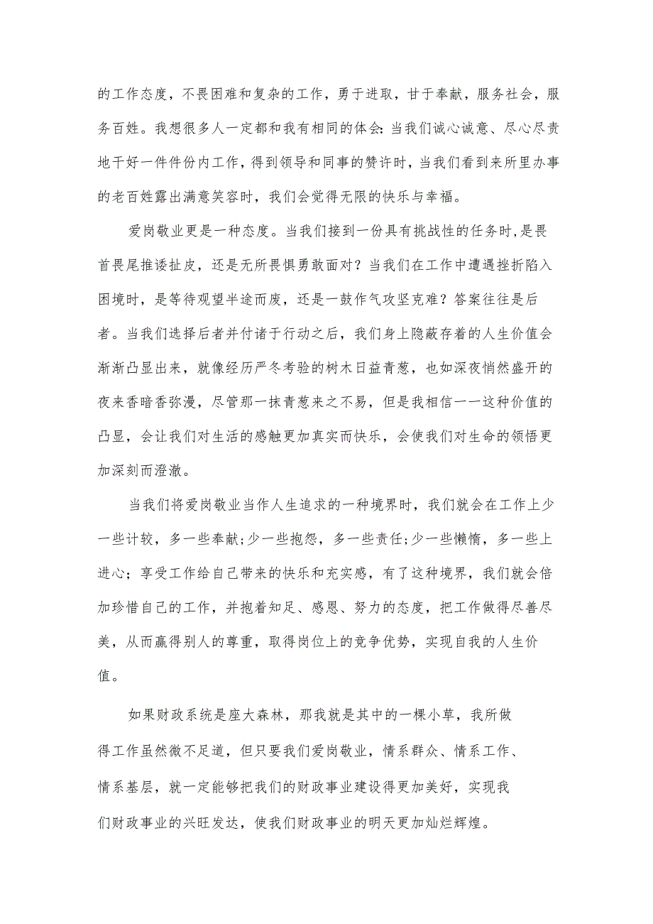 爱岗敬业的演讲稿1000字左右5篇.docx_第2页