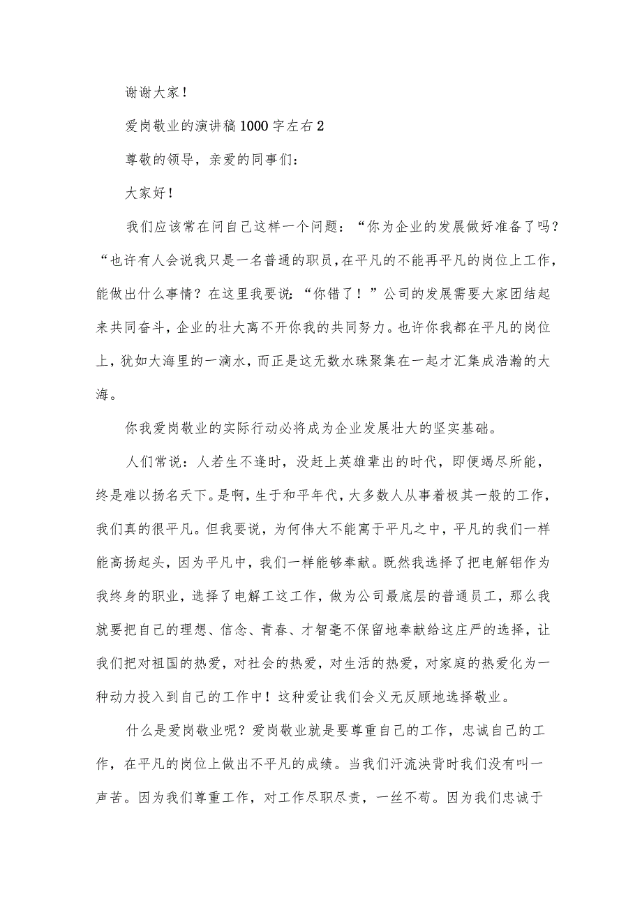 爱岗敬业的演讲稿1000字左右5篇.docx_第3页