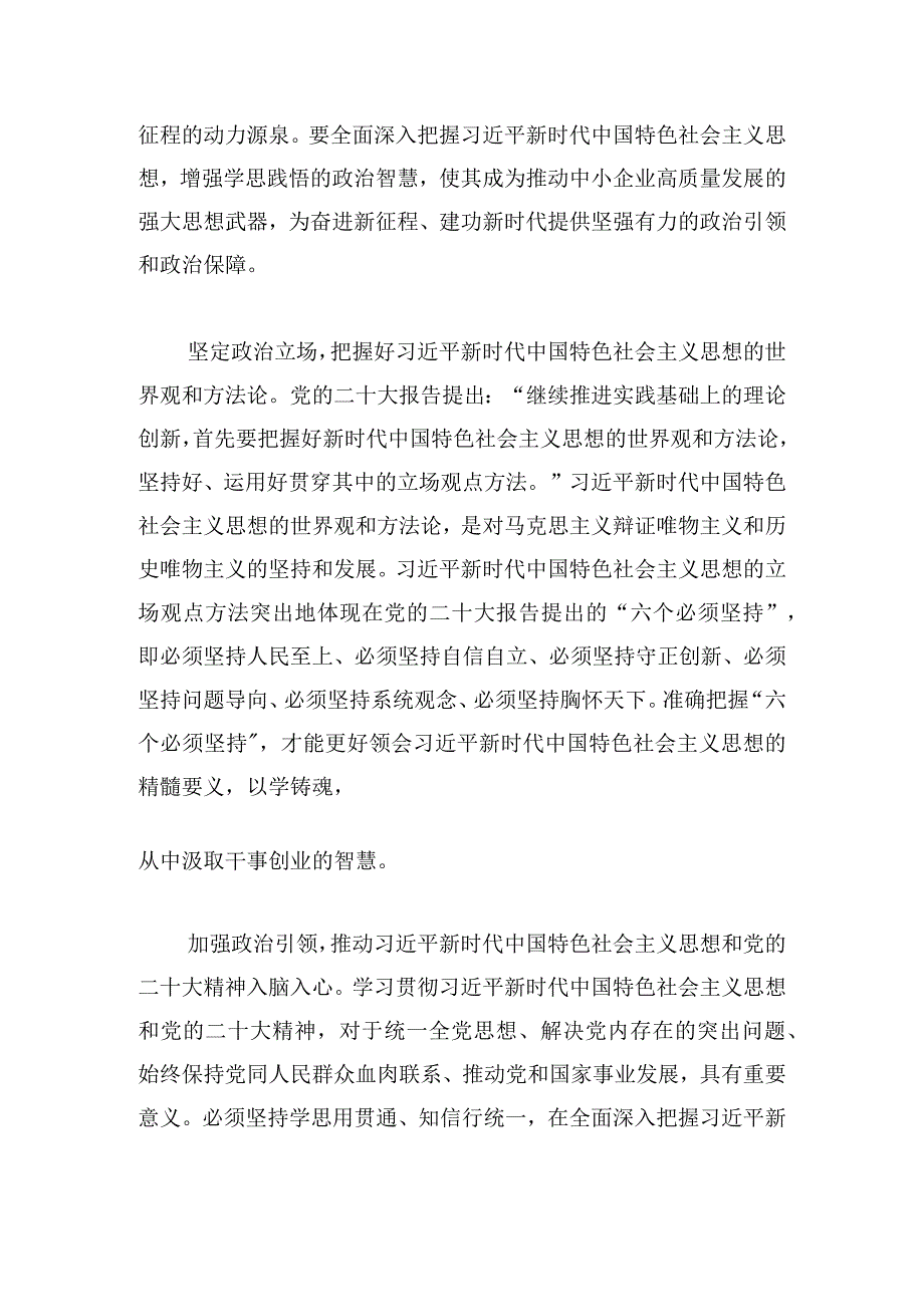 省工信厅书记在学习贯彻思想主题教育读书班上的发言稿.docx_第3页