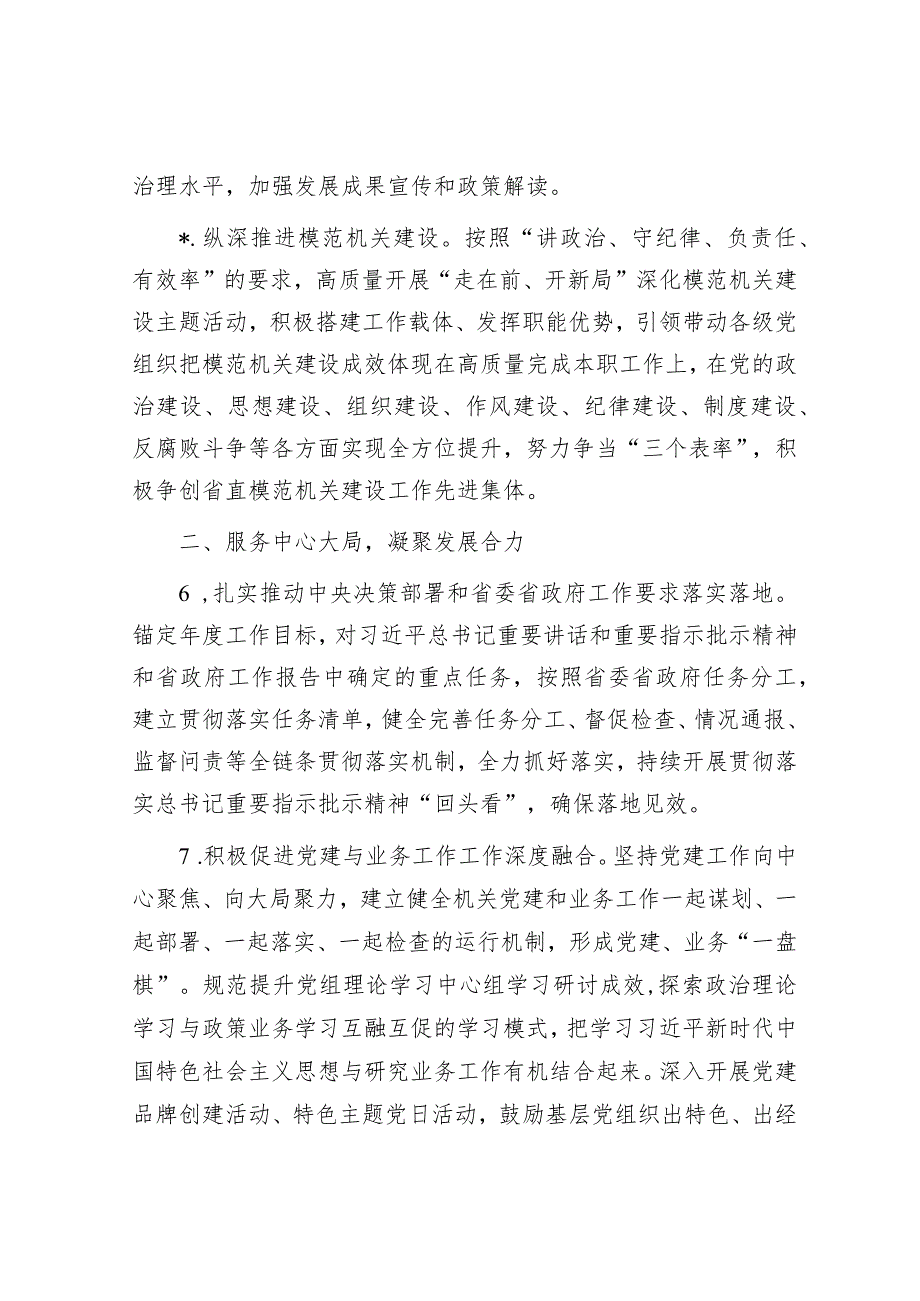 省直单位2023年党建工作要点【】.docx_第3页