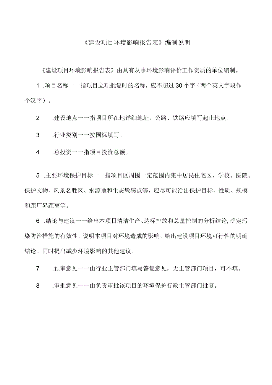 海南老城经济开发区美伦河至疏港路段压力排水管道工程项目环评报告.docx_第1页