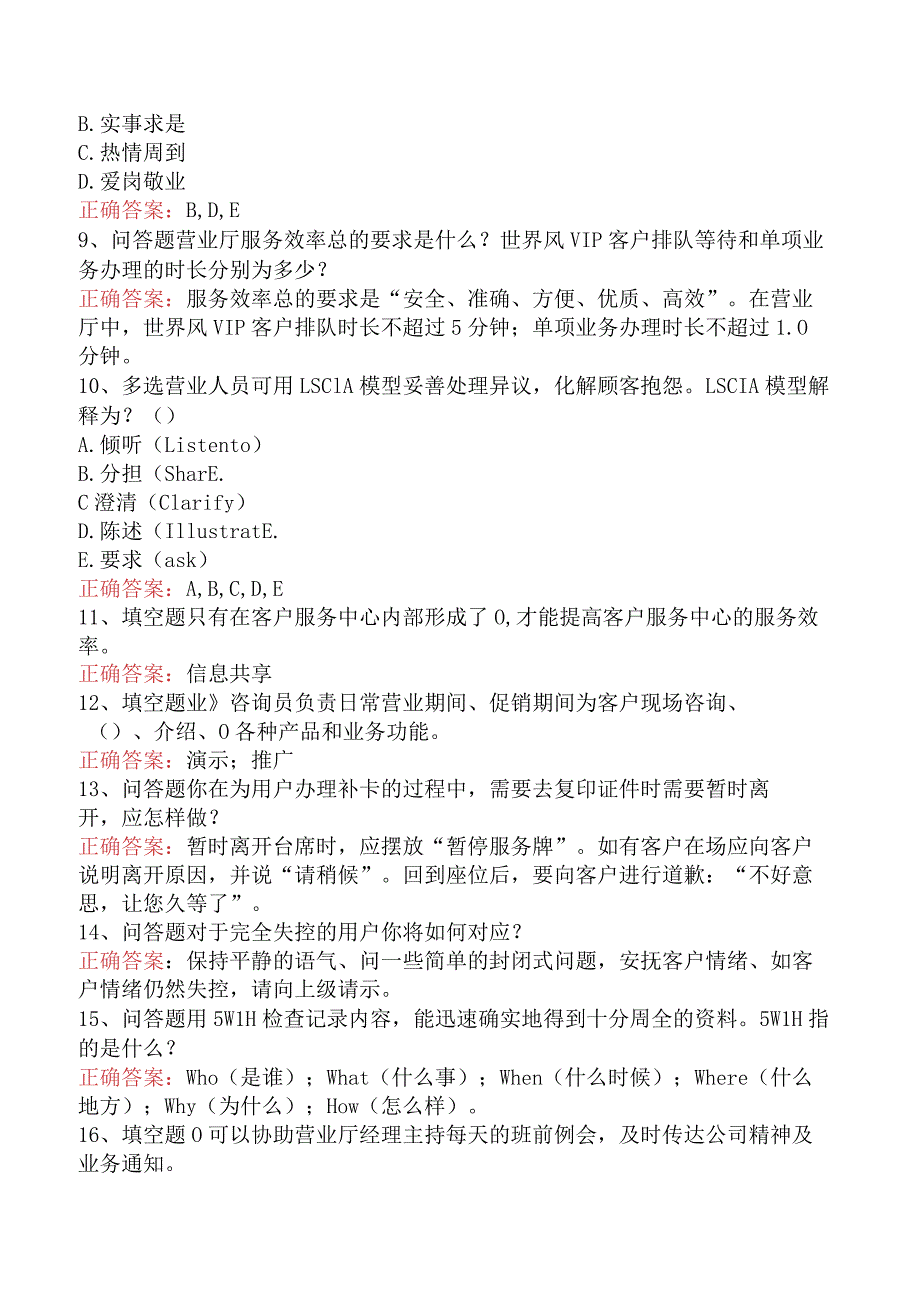 电信业务技能考试：初级电信业务员找答案.docx_第2页