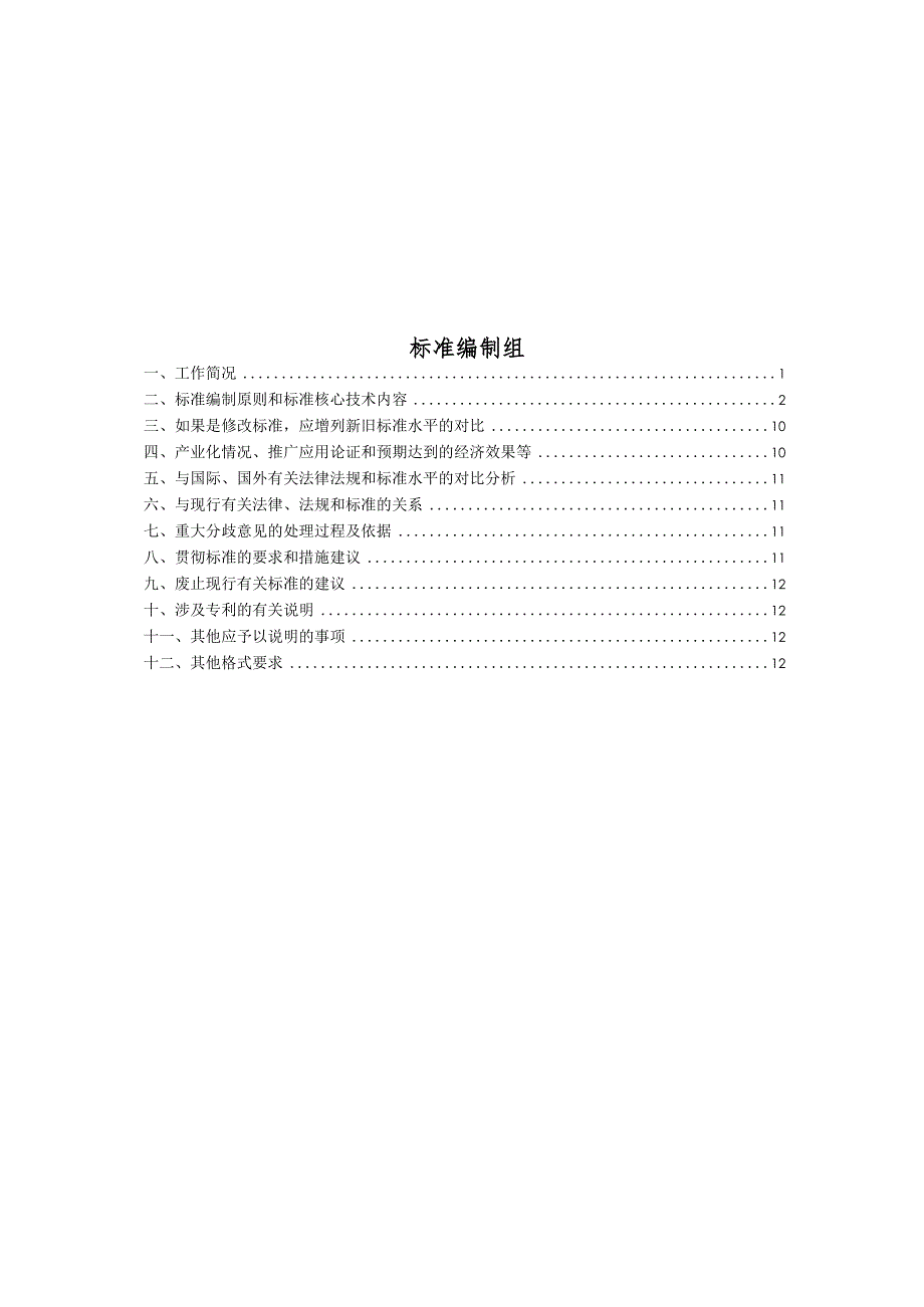 液化天然气取样系统检维修技术规范编制说明.docx_第2页