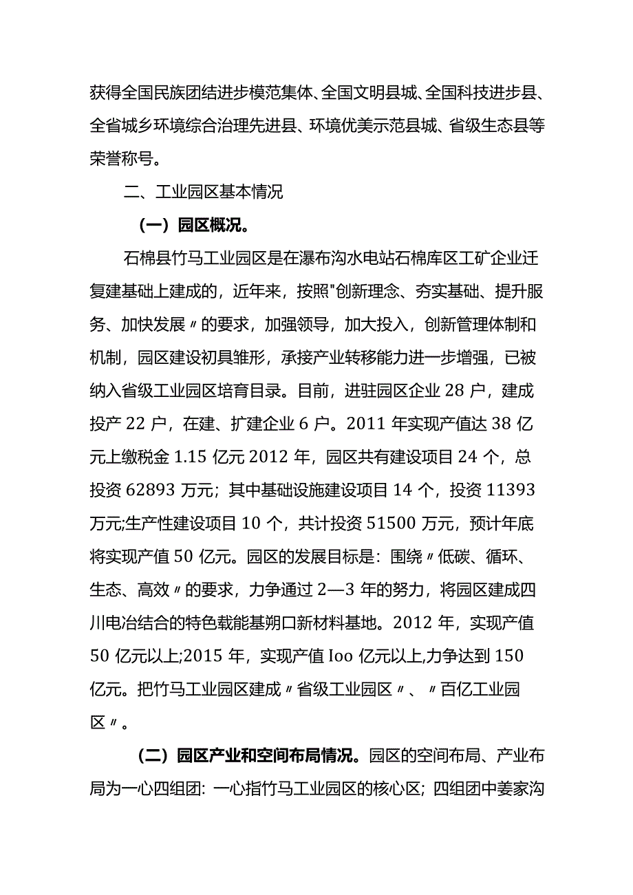 石棉工业园区社会稳定风险评估报告.docx_第3页