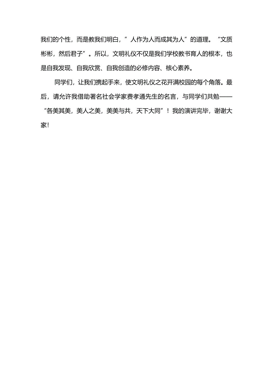 文明礼仪从我做起演讲稿国旗下的讲话.docx_第2页