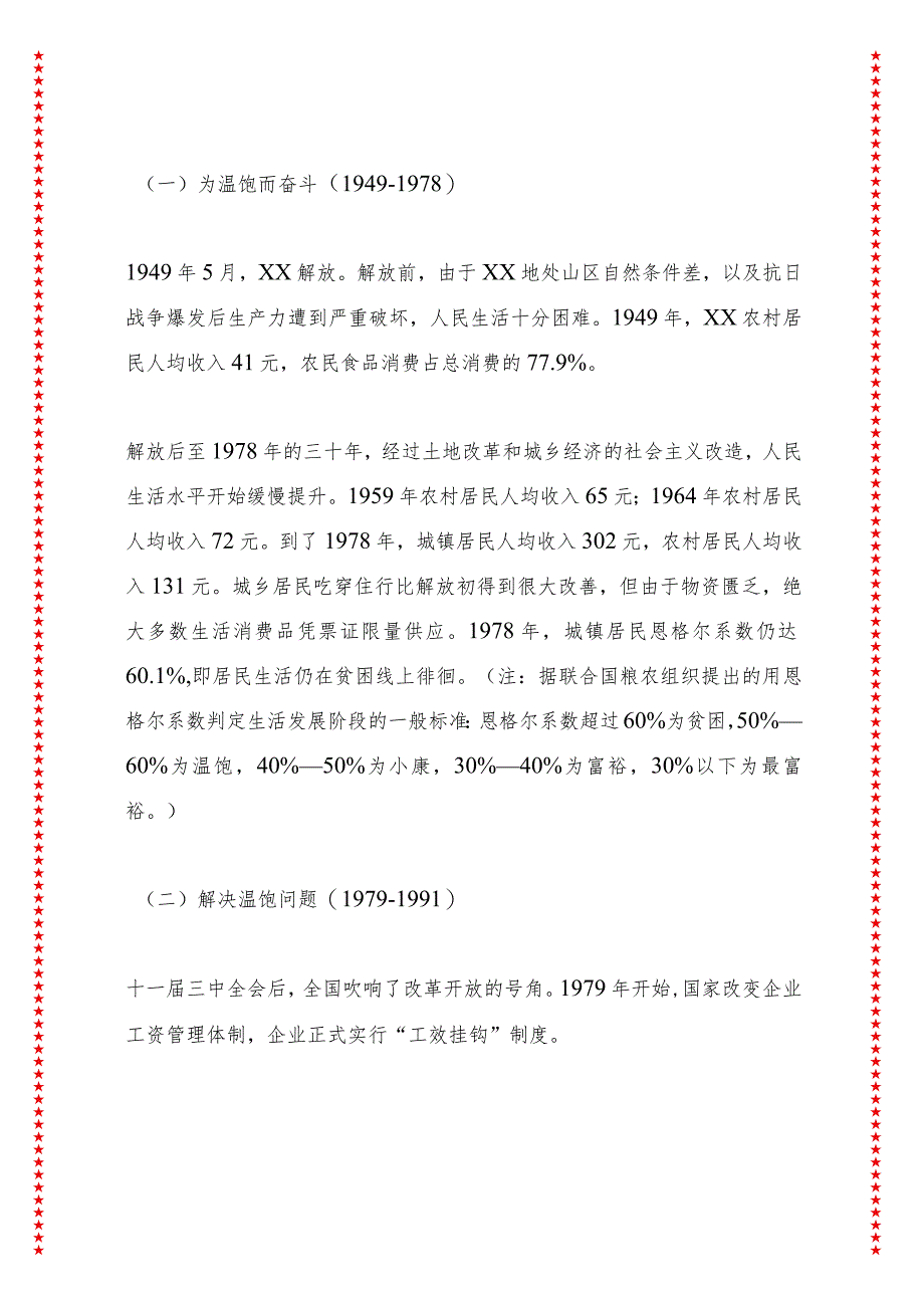 跨越七十年人民生活迈向全面小康——新中国成立XX周年XX城乡居民收入变迁.docx_第2页