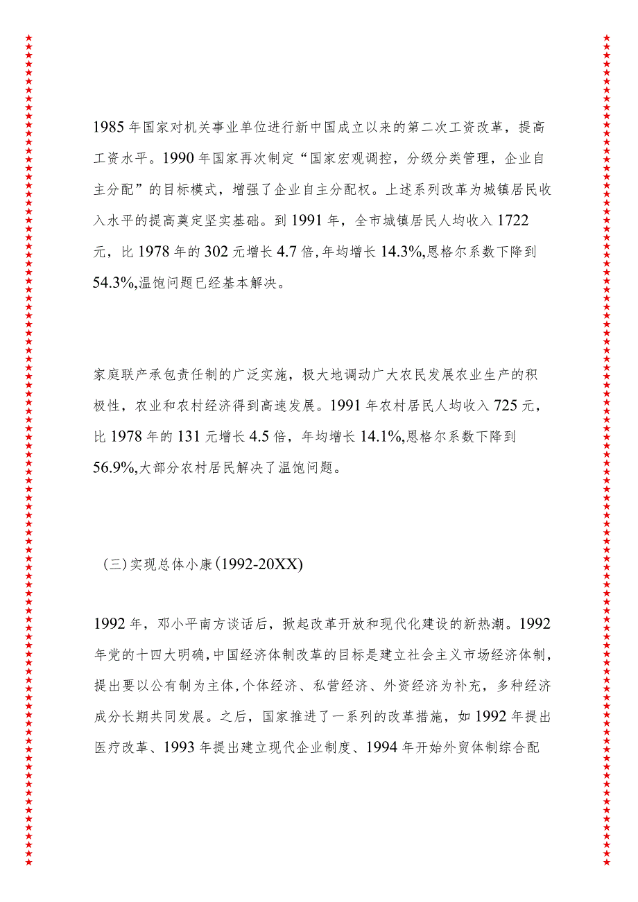 跨越七十年人民生活迈向全面小康——新中国成立XX周年XX城乡居民收入变迁.docx_第3页