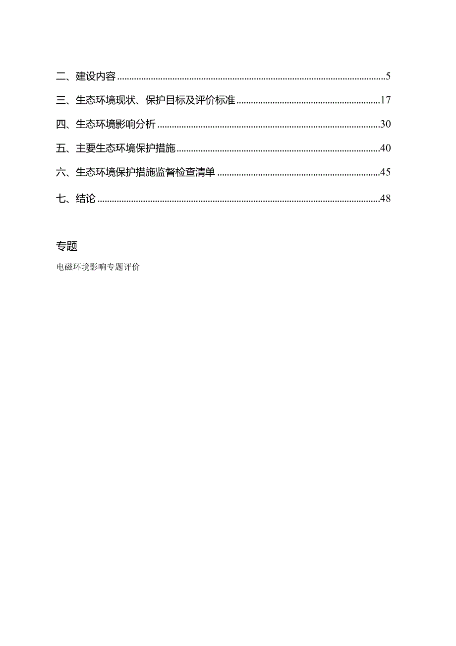 陵水220kV黎安输变电新建工程环评报告.docx_第2页