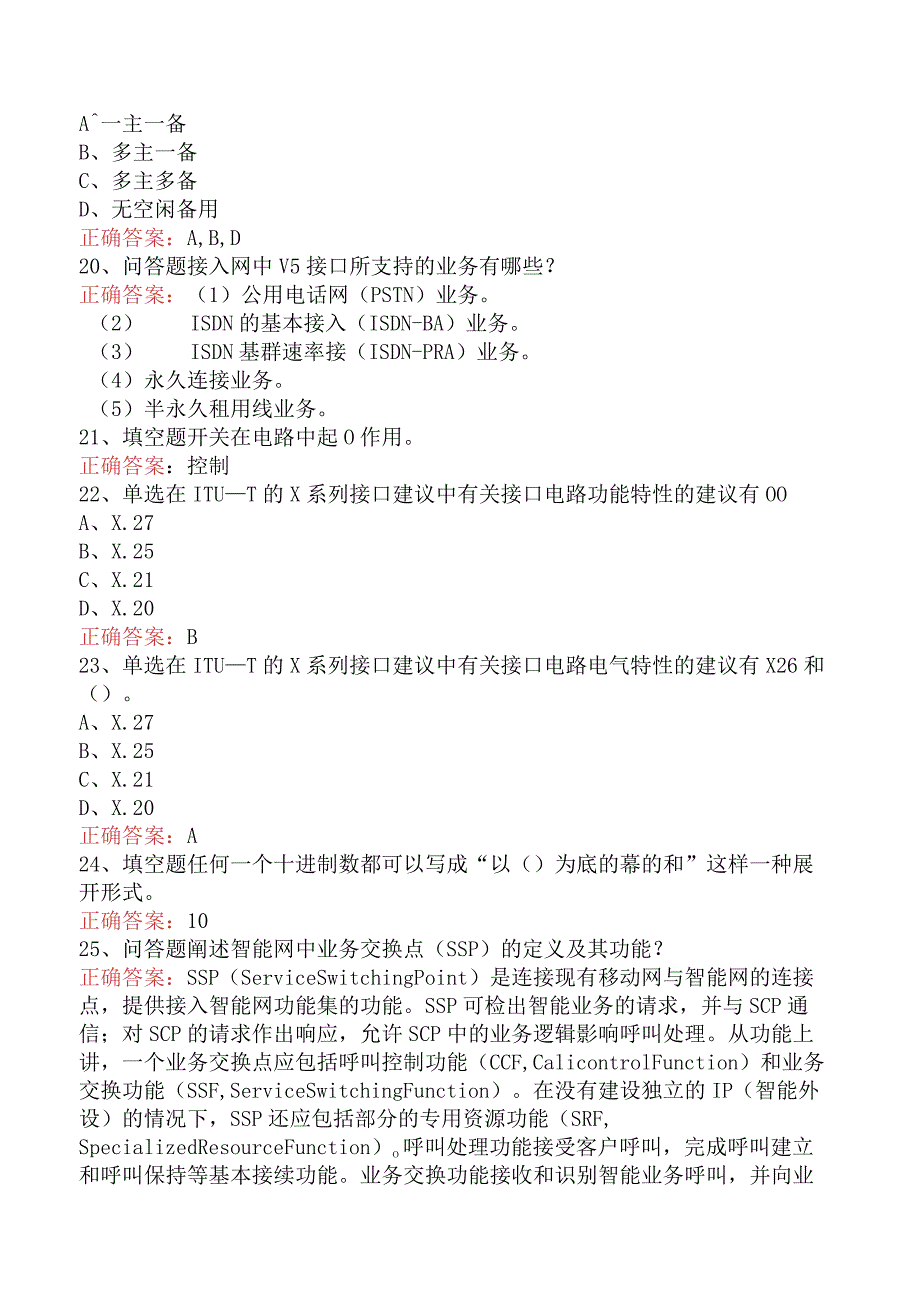 电信业务技能考试：电信机务员考试（强化练习）.docx_第3页