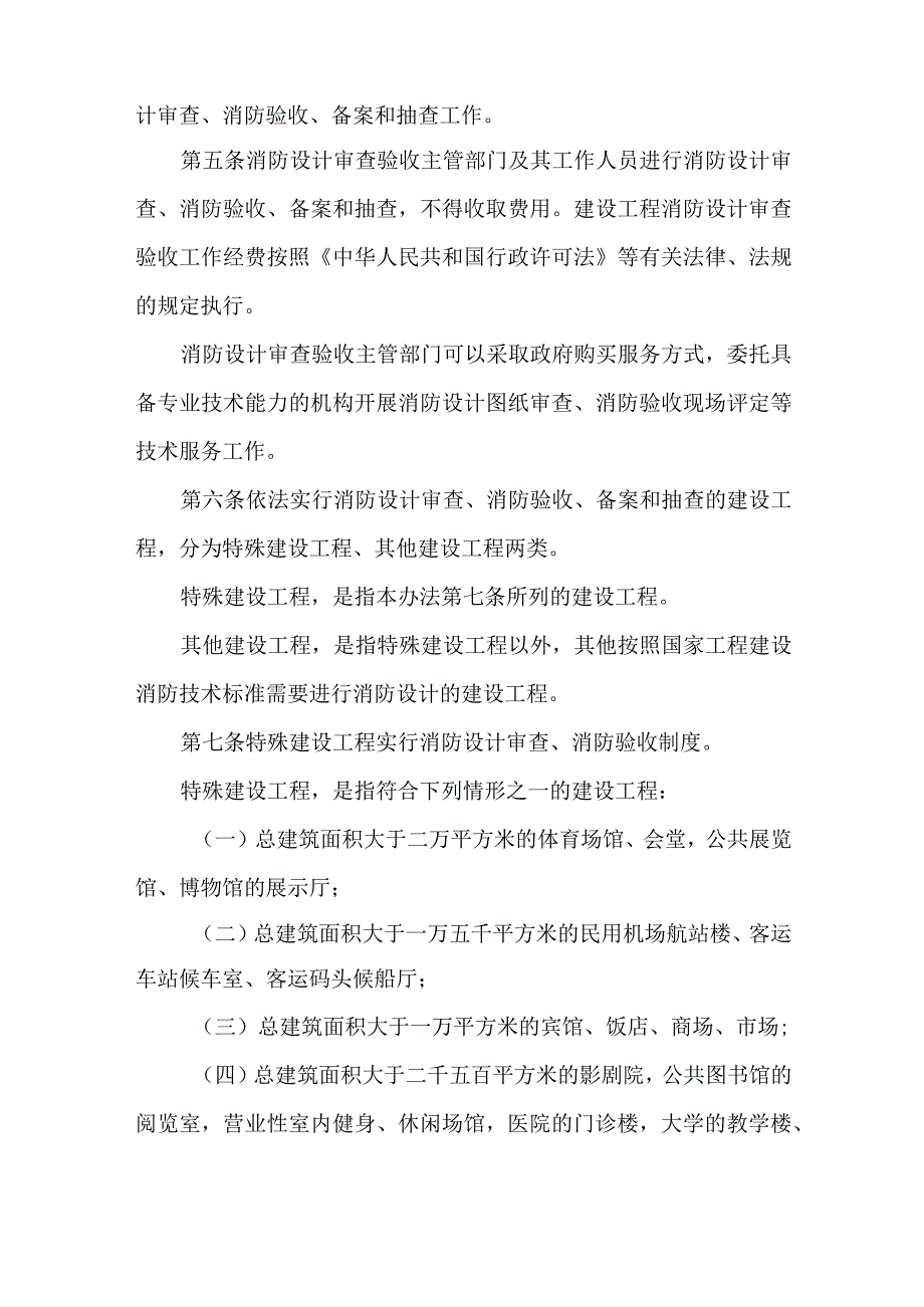 河北省建设工程消防设202计审查验收管理办法2024.docx_第3页