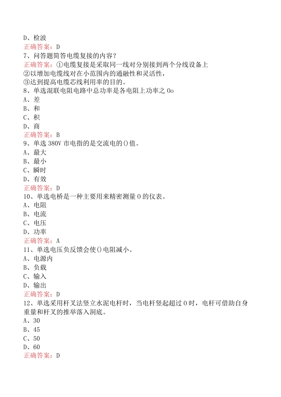 电缆线务员：电缆线务员(技师)真题及答案一.docx_第2页