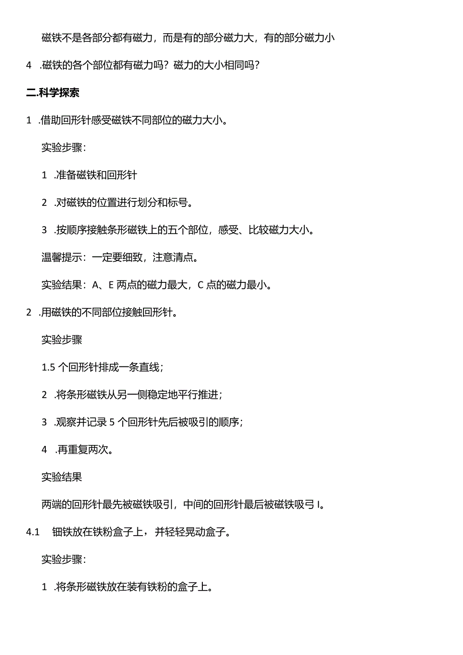 教科版二年级科学下册（核心素养目标）1-3磁铁的两极教案设计.docx_第2页