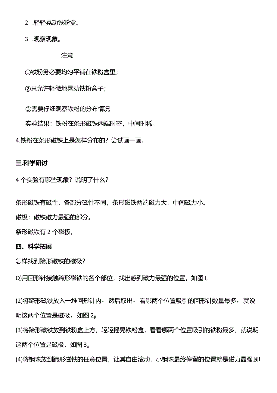 教科版二年级科学下册（核心素养目标）1-3磁铁的两极教案设计.docx_第3页