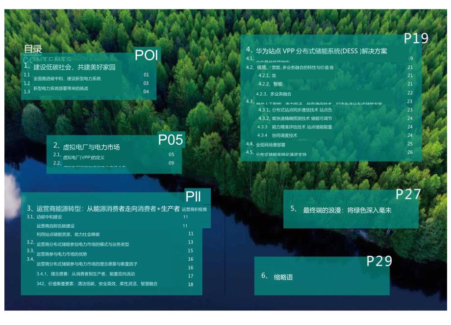 通信站点储能参与电力市场业务白皮书.docx_第1页