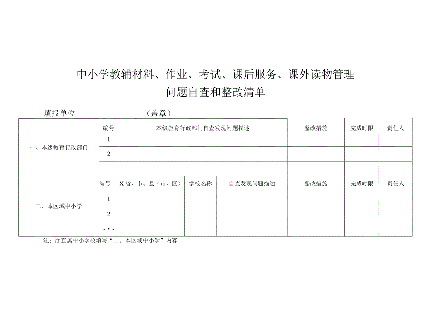 王店小学排查表.docx_第1页