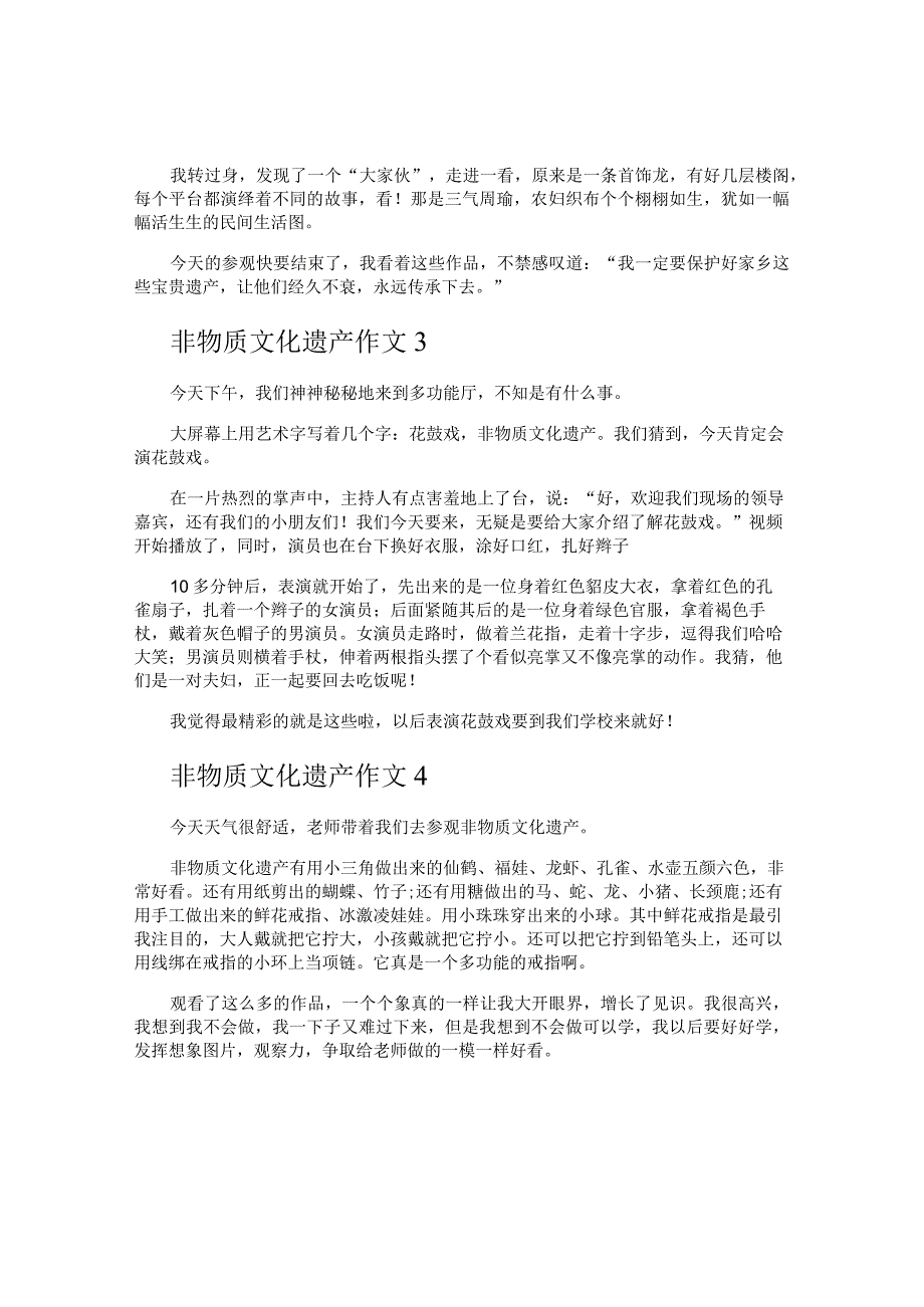 非物质文化遗产作文.docx_第2页