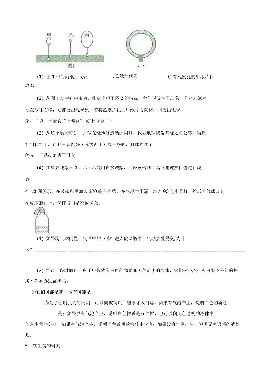 教科版六年级下册科学实验探究题专题训练.docx_第2页