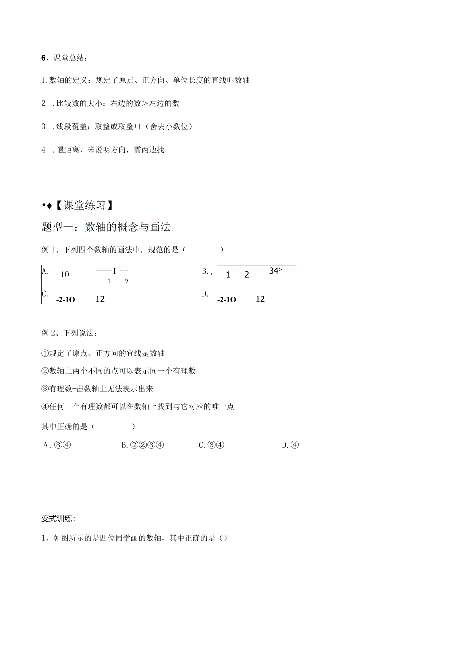 第三讲：数轴苏科版小升初专练.docx_第3页