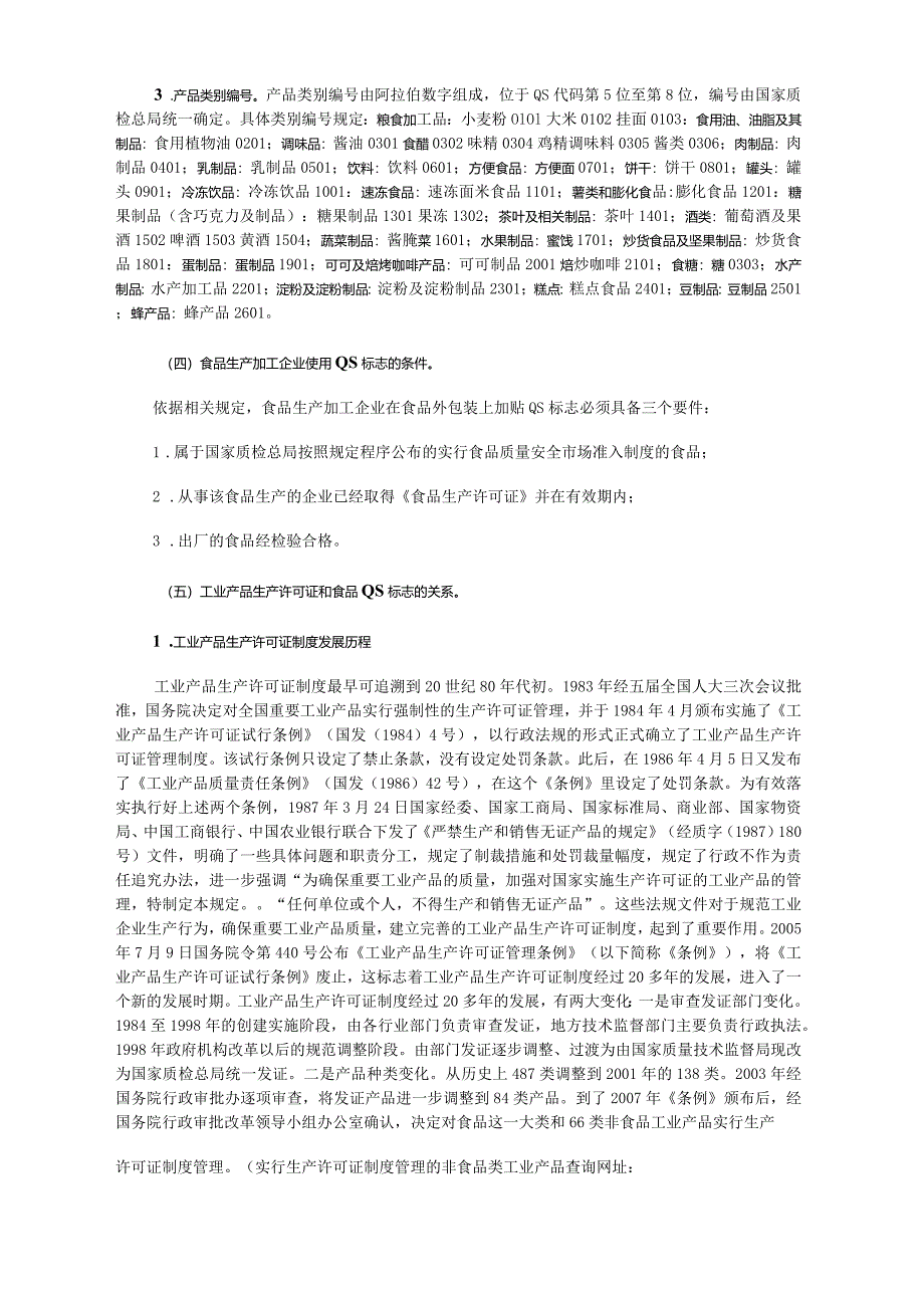 食品安全知识培训内容手册.docx_第2页