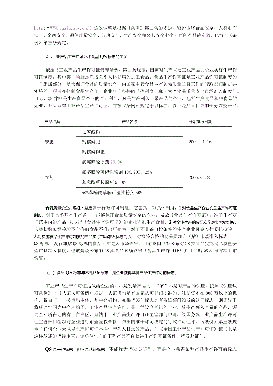 食品安全知识培训内容手册.docx_第3页