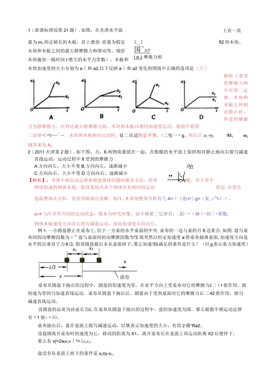 板块模型11.docx_第1页