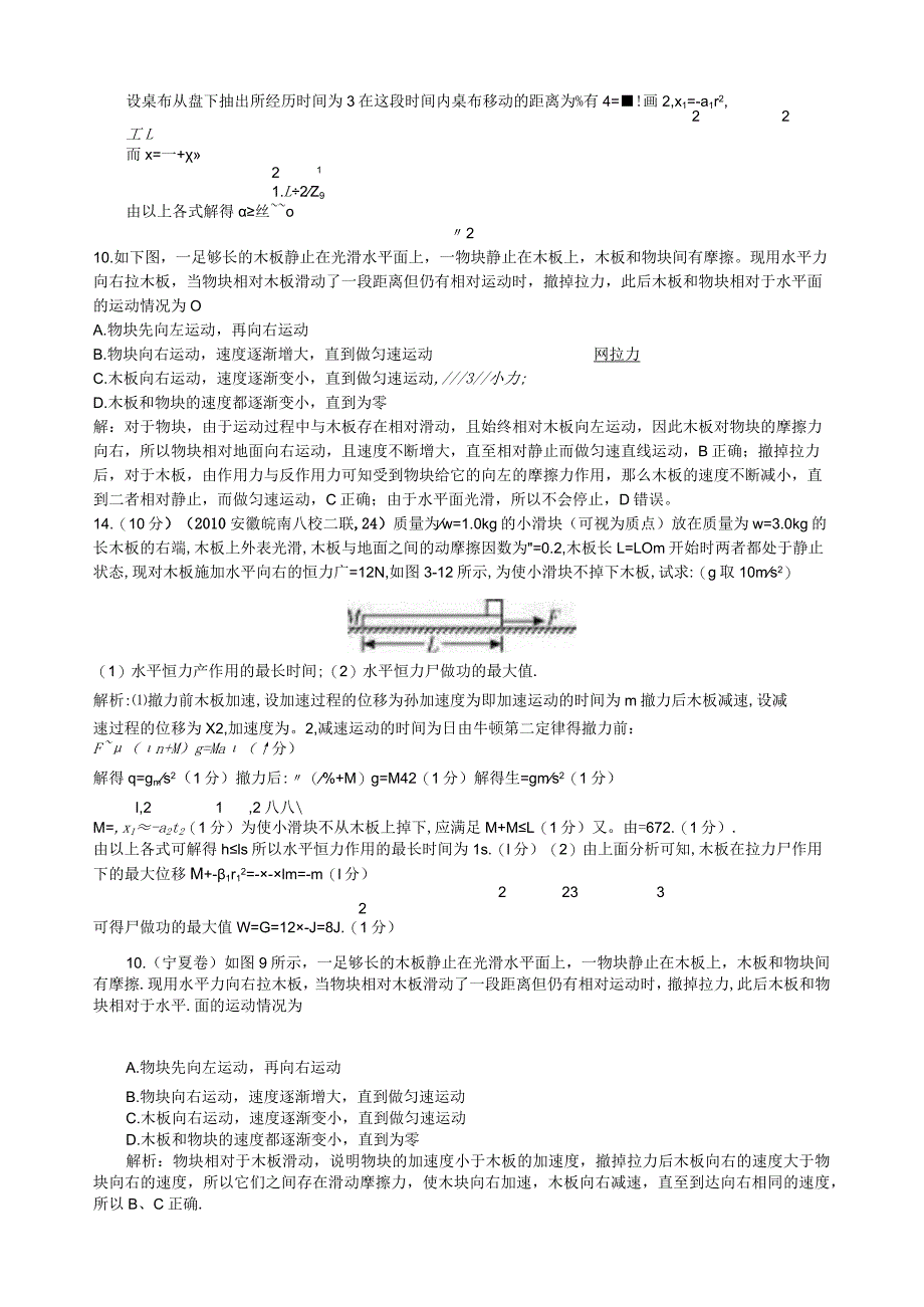 板块模型11.docx_第2页