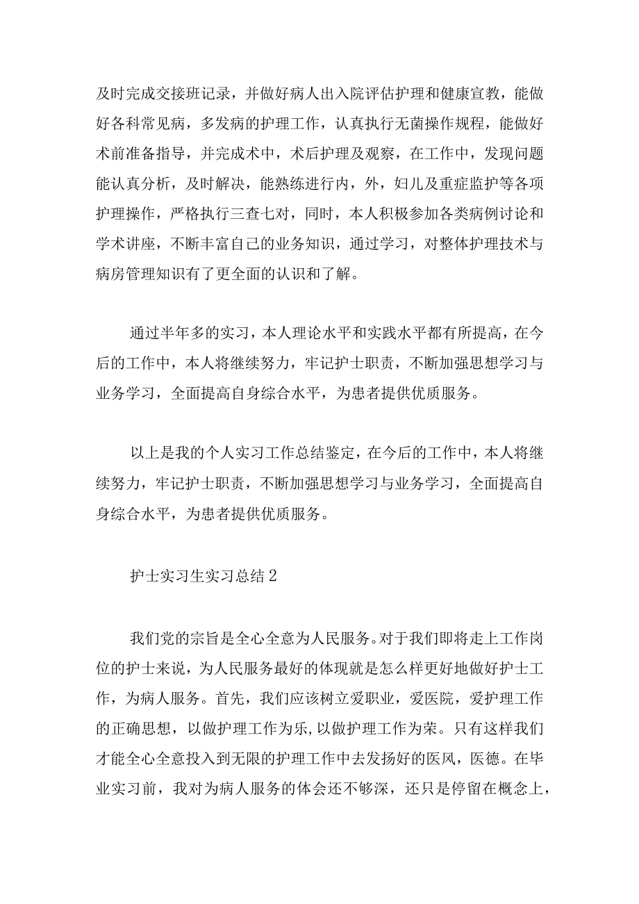 护士实习生实习总结精选四篇.docx_第3页